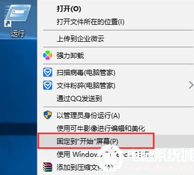 win10电脑开始菜单中没有“运行”按键解决方法