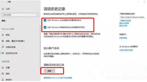 在win10系统上关闭时间轴解决方法