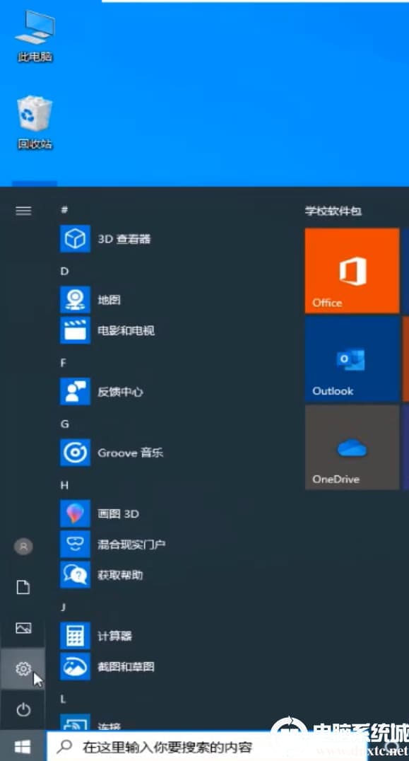 win10电脑修改系统的默认应用解决方法