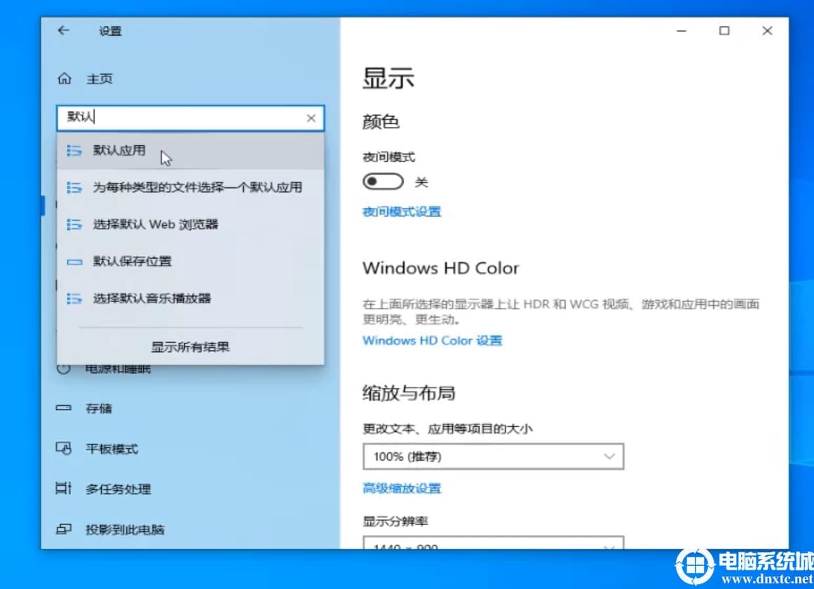 win10电脑修改系统的默认应用解决方法