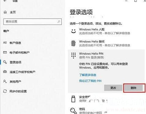 win10系统怎么删除pin码