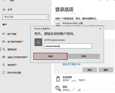 win10系统怎么删除pin码