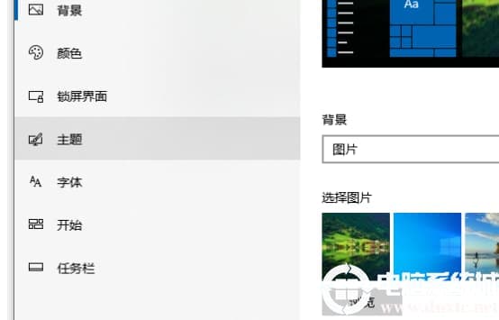 win10主题怎么更换