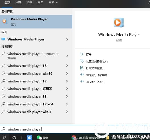 win10系统如何打开windows media player