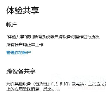 win10体验共享是什么