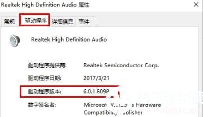 win10检查声卡驱动版本解决方法