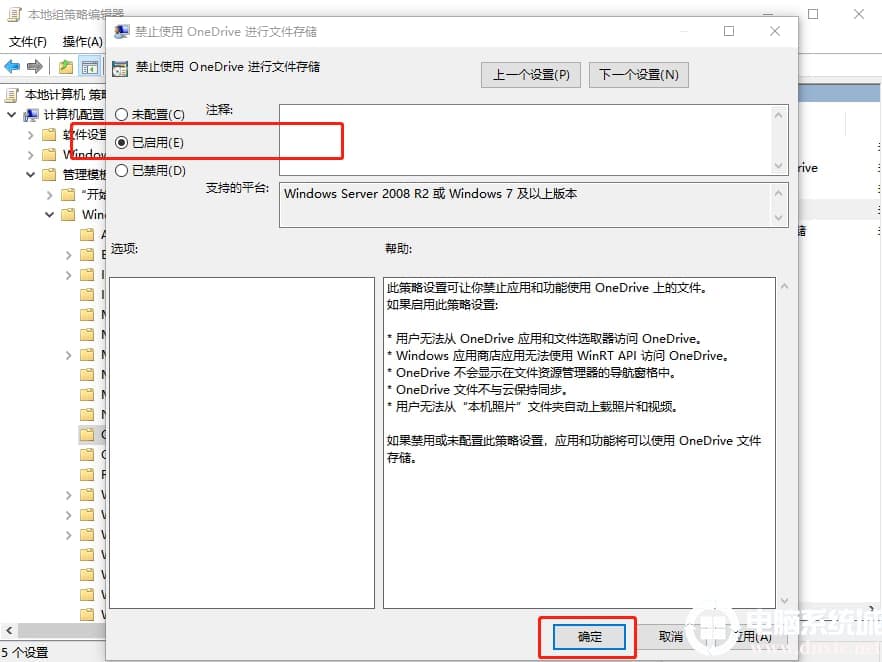 不同版本Win10禁用OneDrive的解决方法
