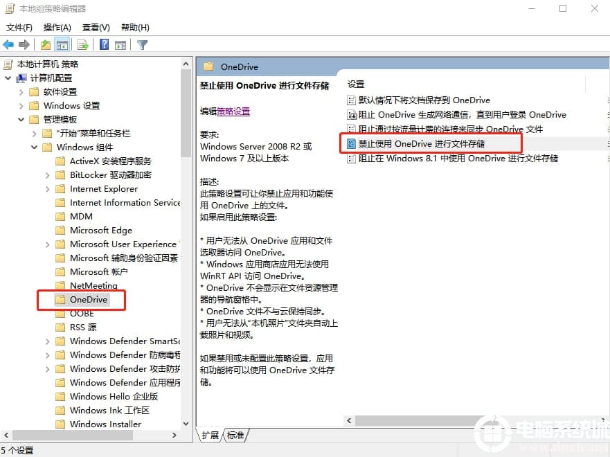 不同版本Win10禁用OneDrive的解决方法