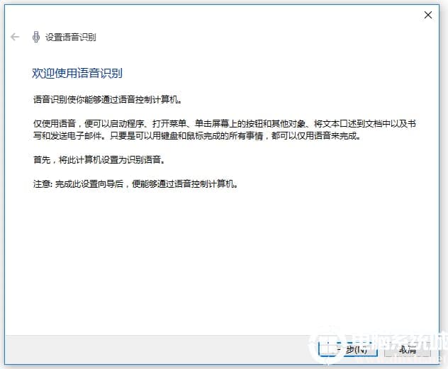 Win10 Word语音输入解决方法