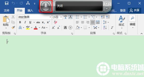 Win10 Word语音输入解决方法