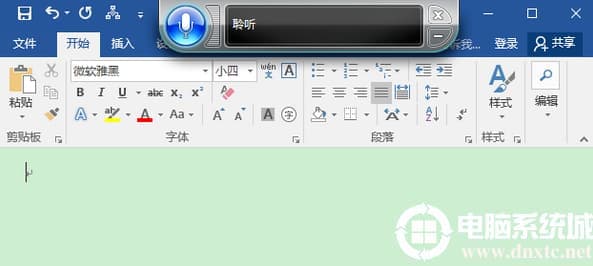 Win10 Word语音输入解决方法