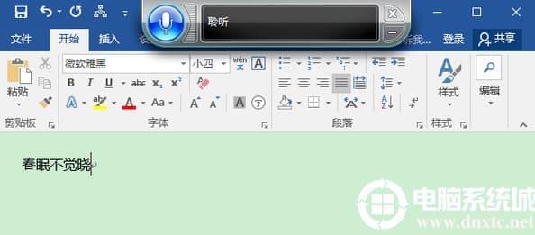 Win10 Word语音输入解决方法