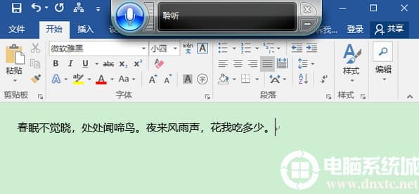 Win10 Word语音输入解决方法
