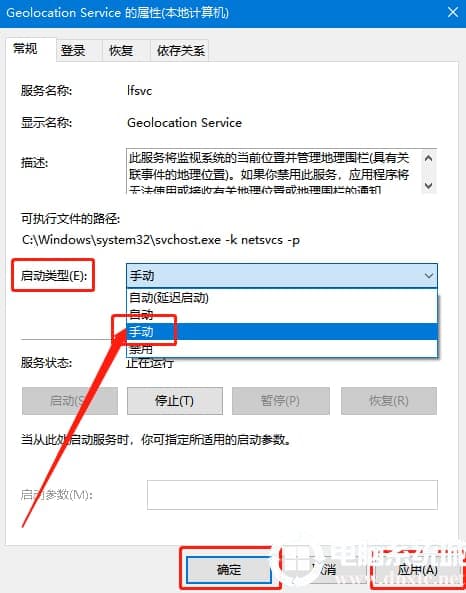 Win10定位功能不能用解决方法