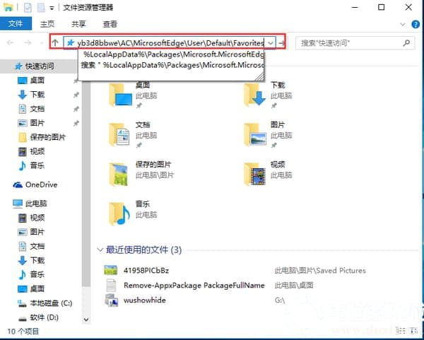 Win10备份Edge浏览器收藏夹步骤