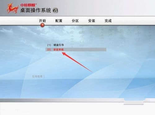 安装麒麟系统