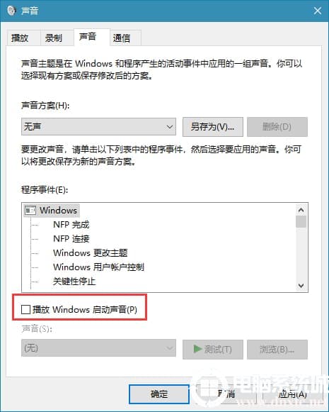win10系统如何关闭操作提示音