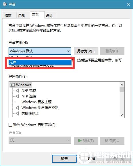 win10系统如何关闭操作提示音