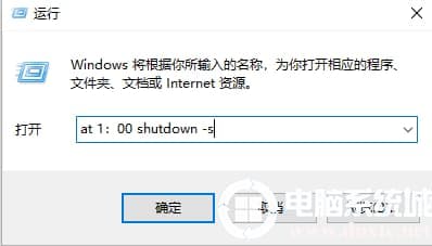 win10怎么设置定时关机
