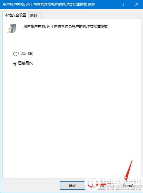 win10图标右下角的盾牌怎么去掉