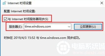 Win10电脑时间同步出错怎么办
