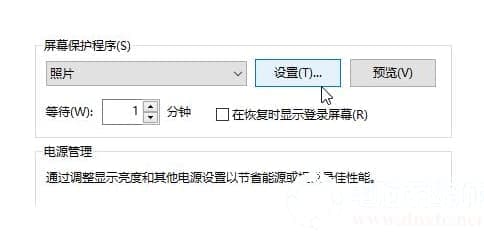 win10如何设置屏保图片