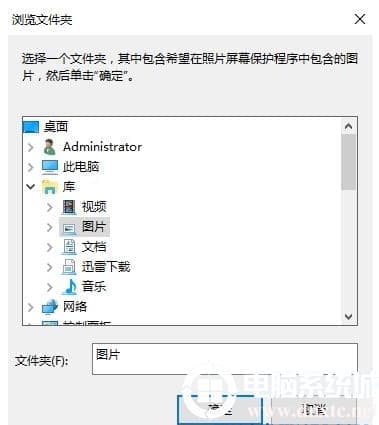 win10如何设置屏保图片