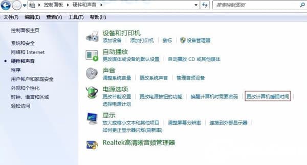 Win7电脑睡眠后老是立即又自动唤醒解决方法