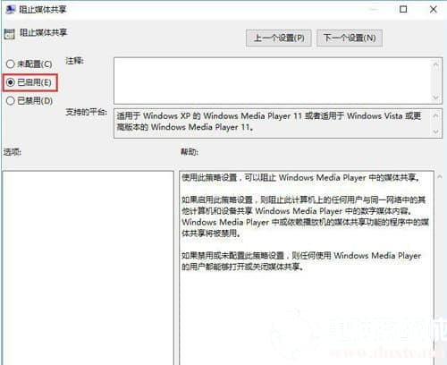 Windows10怎么开启防止媒体共享功能