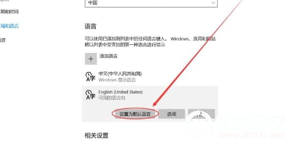 Win10如何切换成永久英文输入法