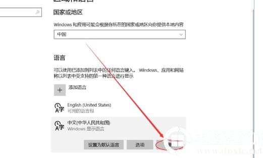 Win10如何切换成永久英文输入法