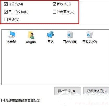 Win10系统如何切换到传统桌面图标