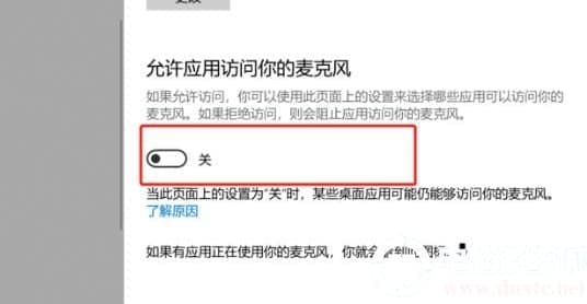 Win10录屏没声音怎么解决