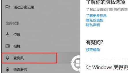 Win10录屏没声音怎么解决