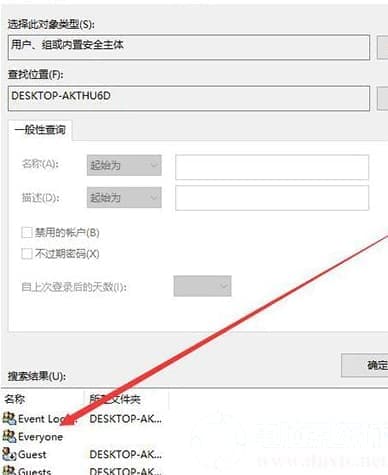 Win10如何添加everyone权限