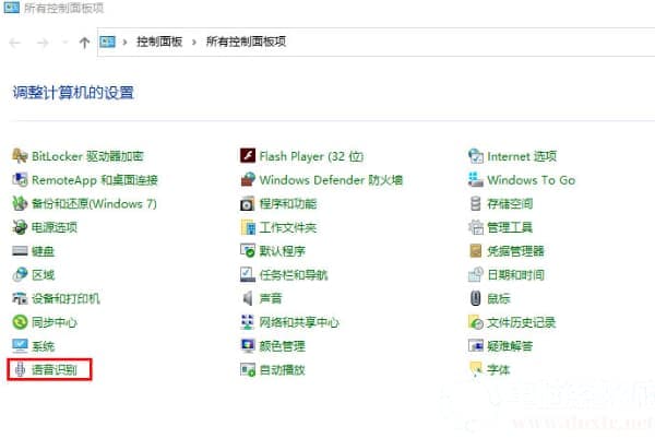 Win10如何对于语音识别进行关闭