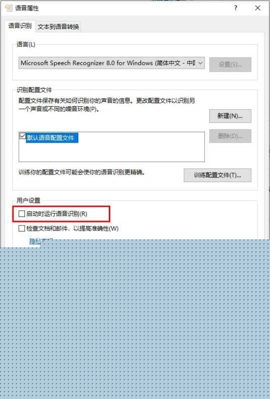 Win10如何对于语音识别进行关闭