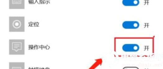 Win10系统怎样打开操作中心