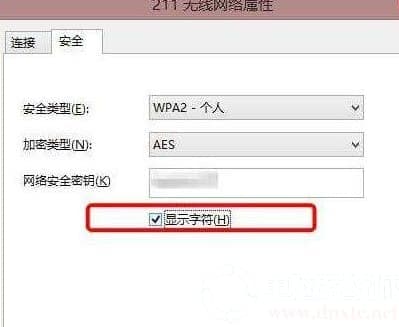 Win10系统查看自己家wifi密码怎么办