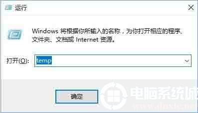 Win10如何清除temp文件夹