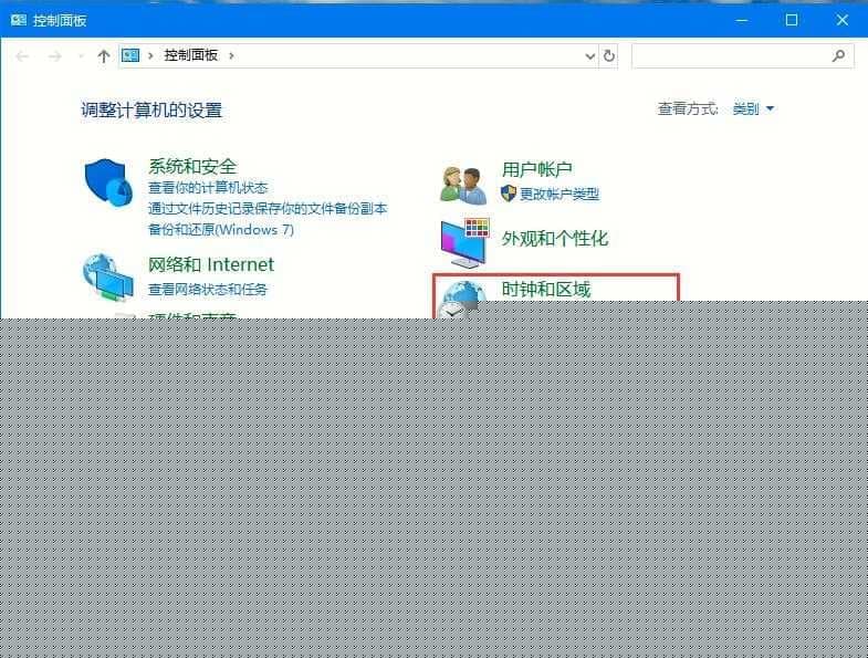 Win10如何更改系统语言