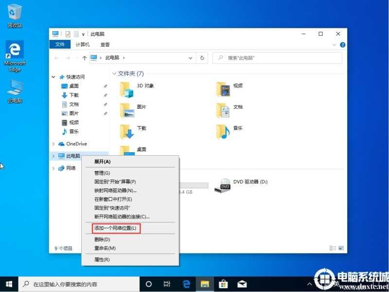 Win10系统怎么新建网络连接