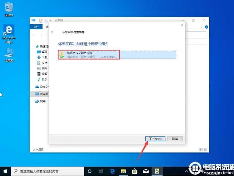 Win10系统怎么新建网络连接