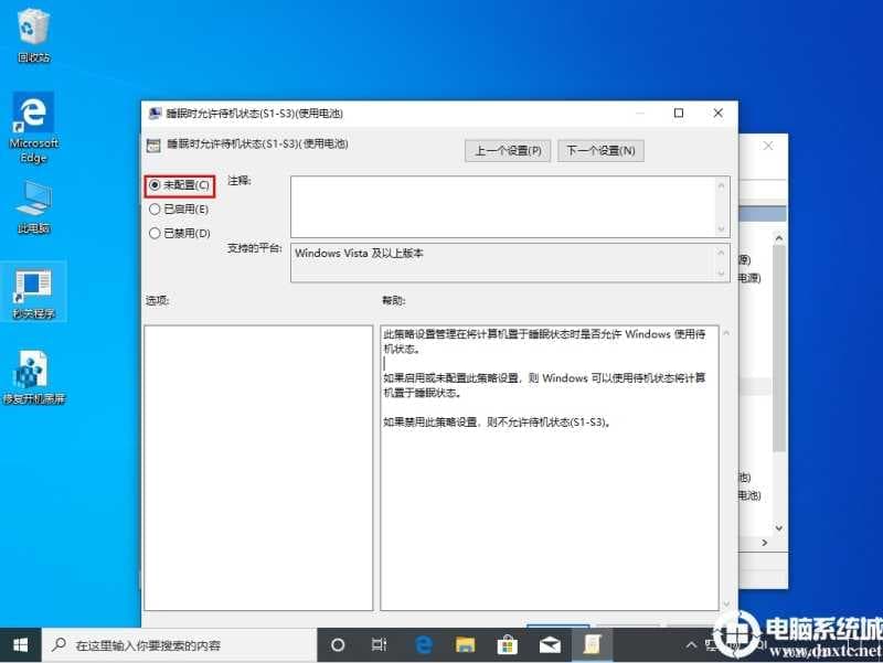 Win10系统睡眠功能不见了怎么办