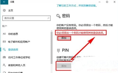 win10系统如何设置pin码