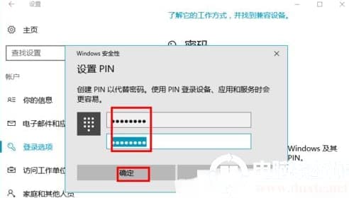 win10系统如何设置pin码