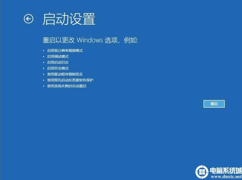Win10如何禁用驱动程序强制签名