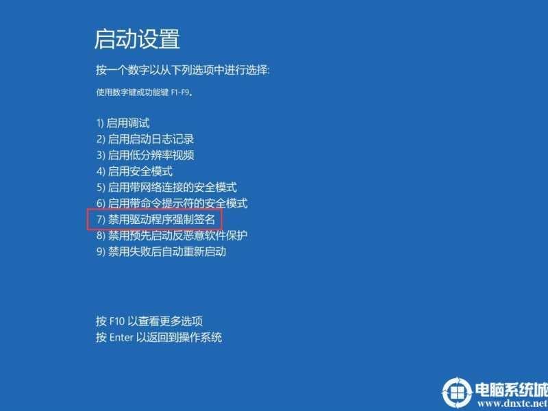 Win10如何禁用驱动程序强制签名