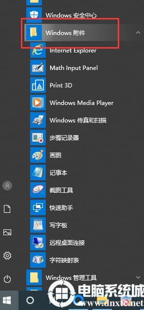 怎么开启Win10远程桌面连接
