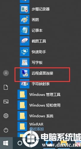 怎么开启Win10远程桌面连接
